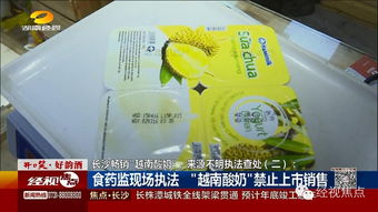 “越南酸奶”產(chǎn)地疑云 長(zhǎng)沙食藥監(jiān)緊急行動(dòng)，散裝食品安全再引關(guān)注